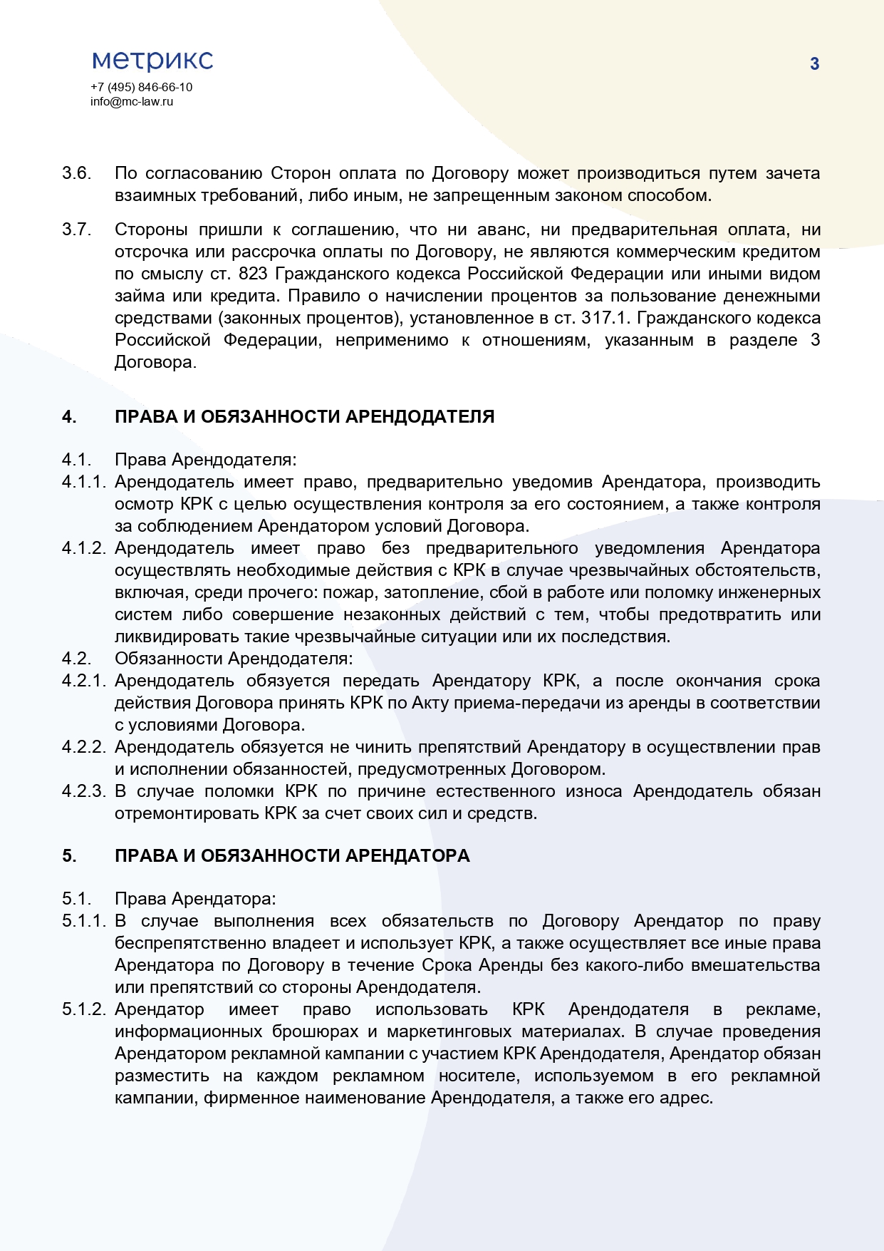 Договор аренды крупнотоннажного рефрижераторного контейнера